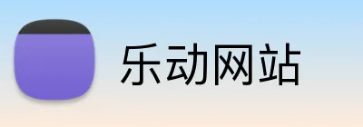 乐动网站 Logo